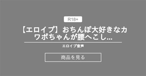 エロイプ 音声|「えろいぷ」の音声 [1]